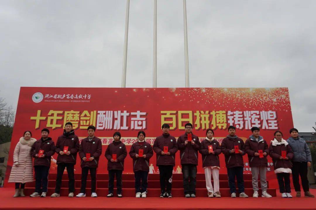 校园采风丨富春高中:十年磨剑酬壮志 百日拼搏铸辉煌_高三_高考_师生