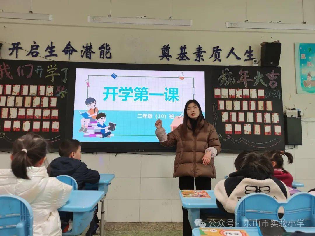 百花齐放春来到 龙行龘龘向未来——乐山市实验小学二年级《开学第一
