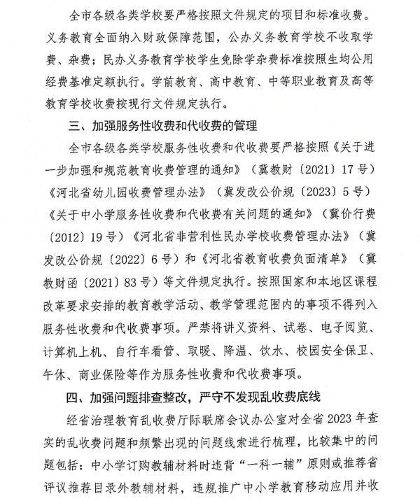 最新通知!事关迁西中小学收费!_工作_义务教育_问题