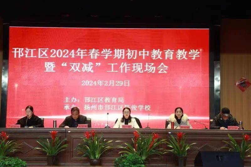 聚焦丨全区2024年春学期初中教育教学暨"双减"工作