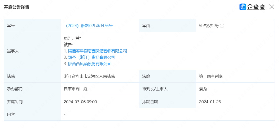 西凤酒回应:与公司无关_名酒_陕西_事件