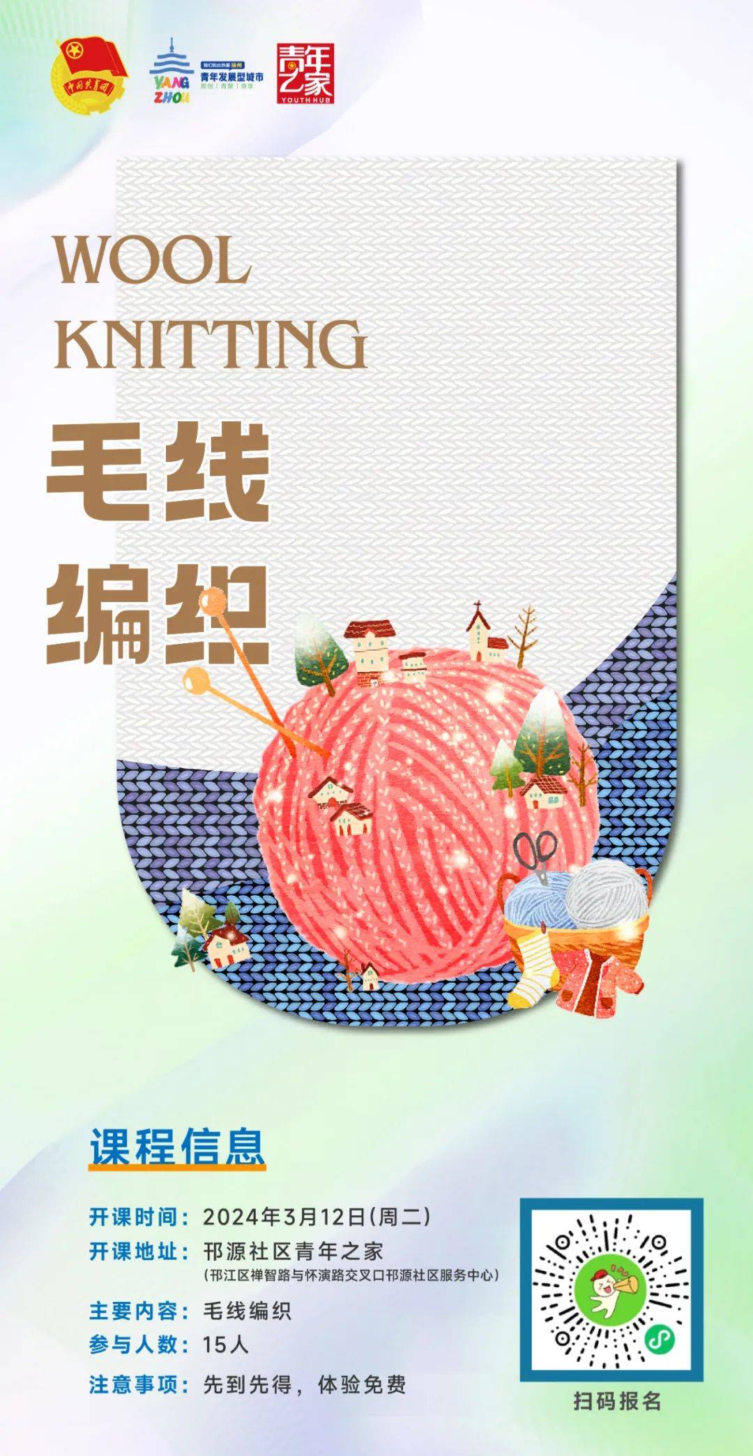 扬州"青年夜校"火热报名中!_课程_简介_彩妆