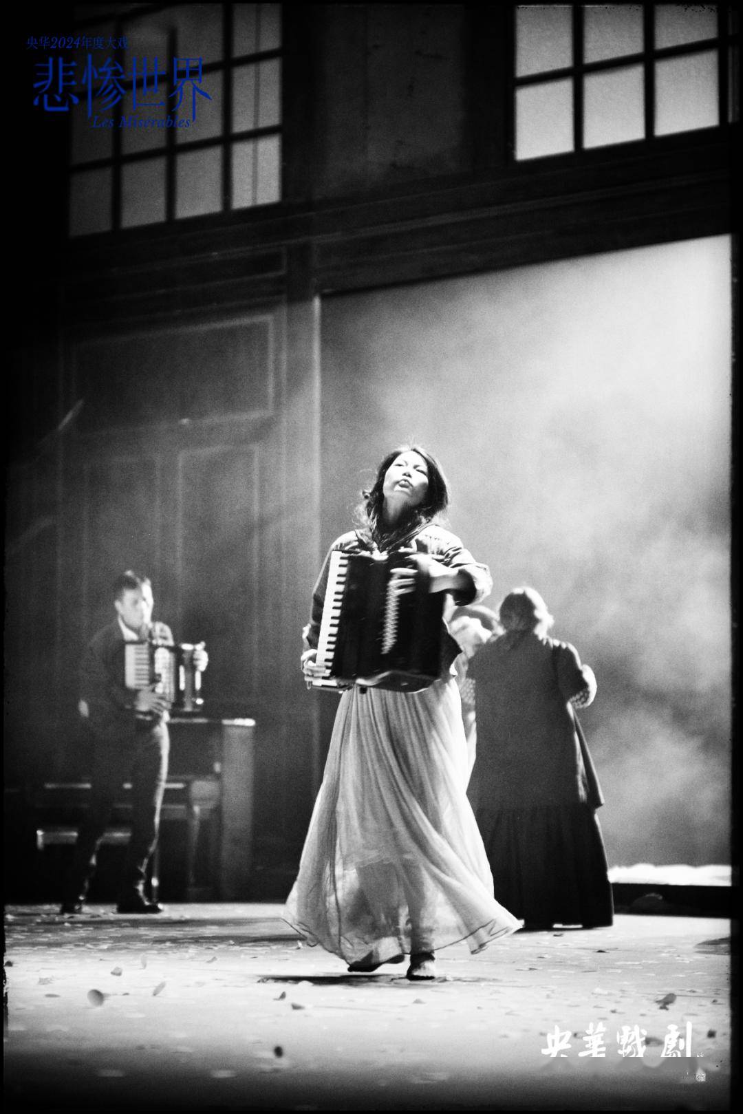 重磅开票 | 2024央华年度大戏《悲惨世界》_观众_演出_舞台剧