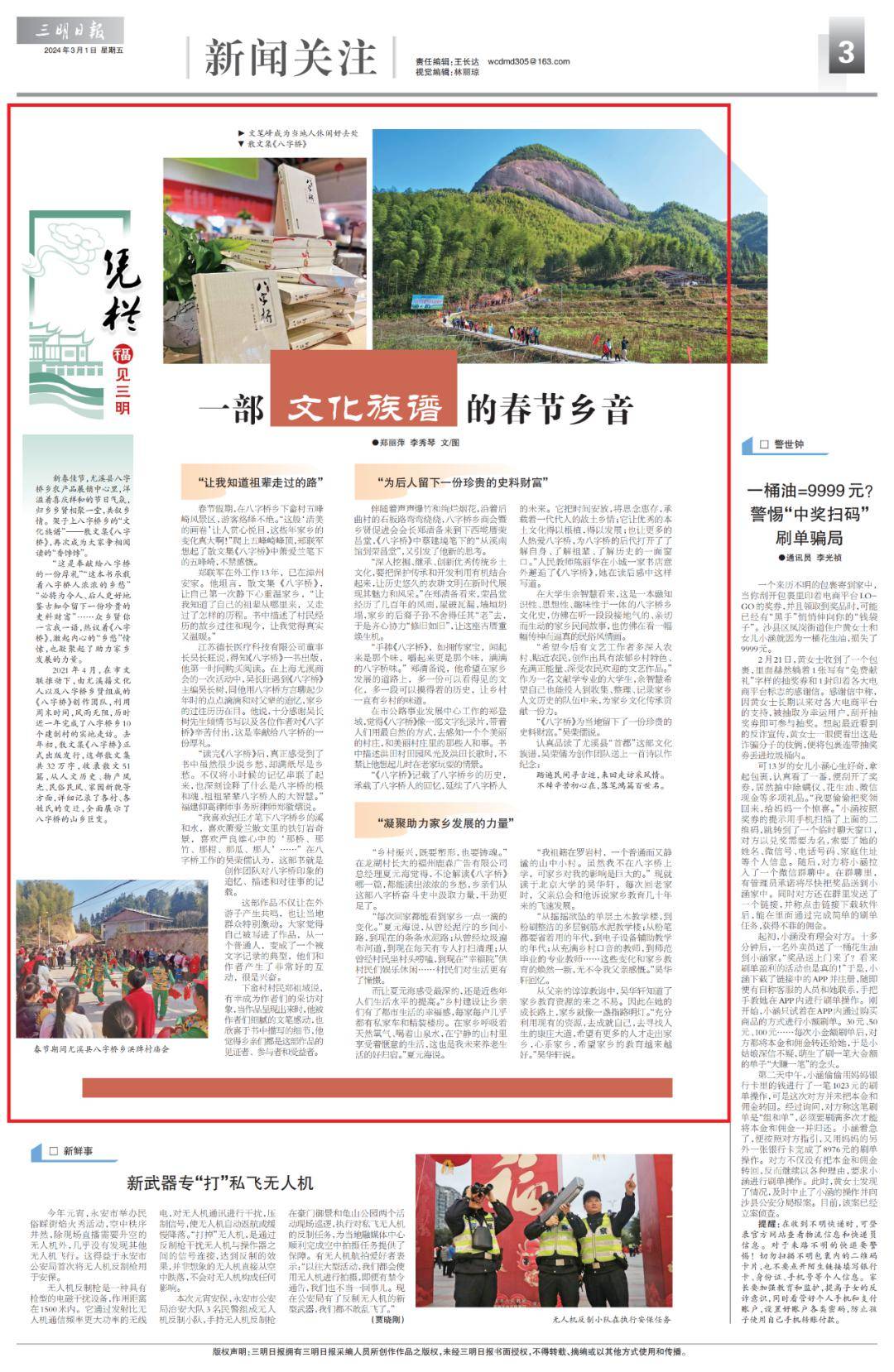 八字桥乡_家乡_散文集