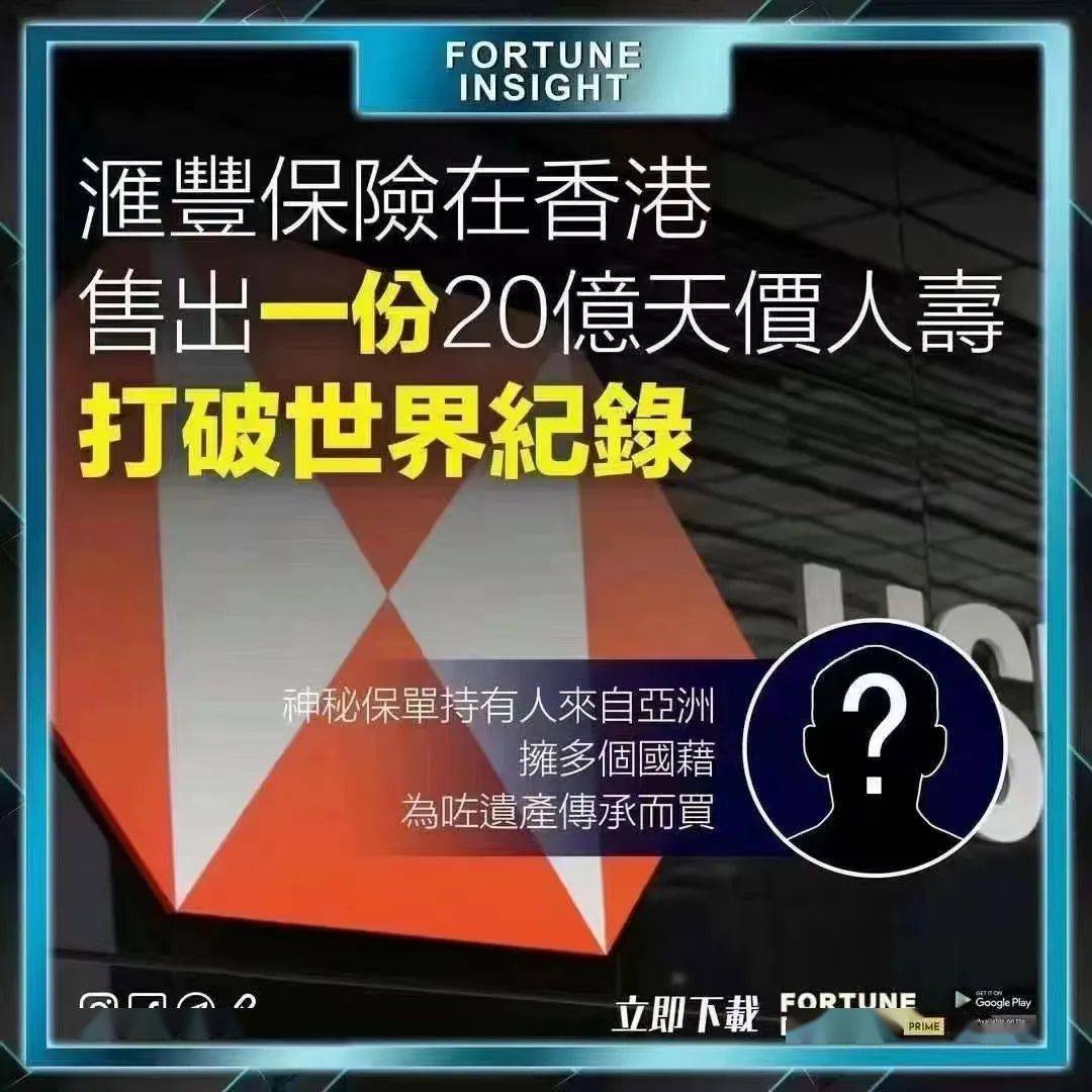 香港惊现20亿人寿保单，打破吉尼斯世界记录！_搜狐网