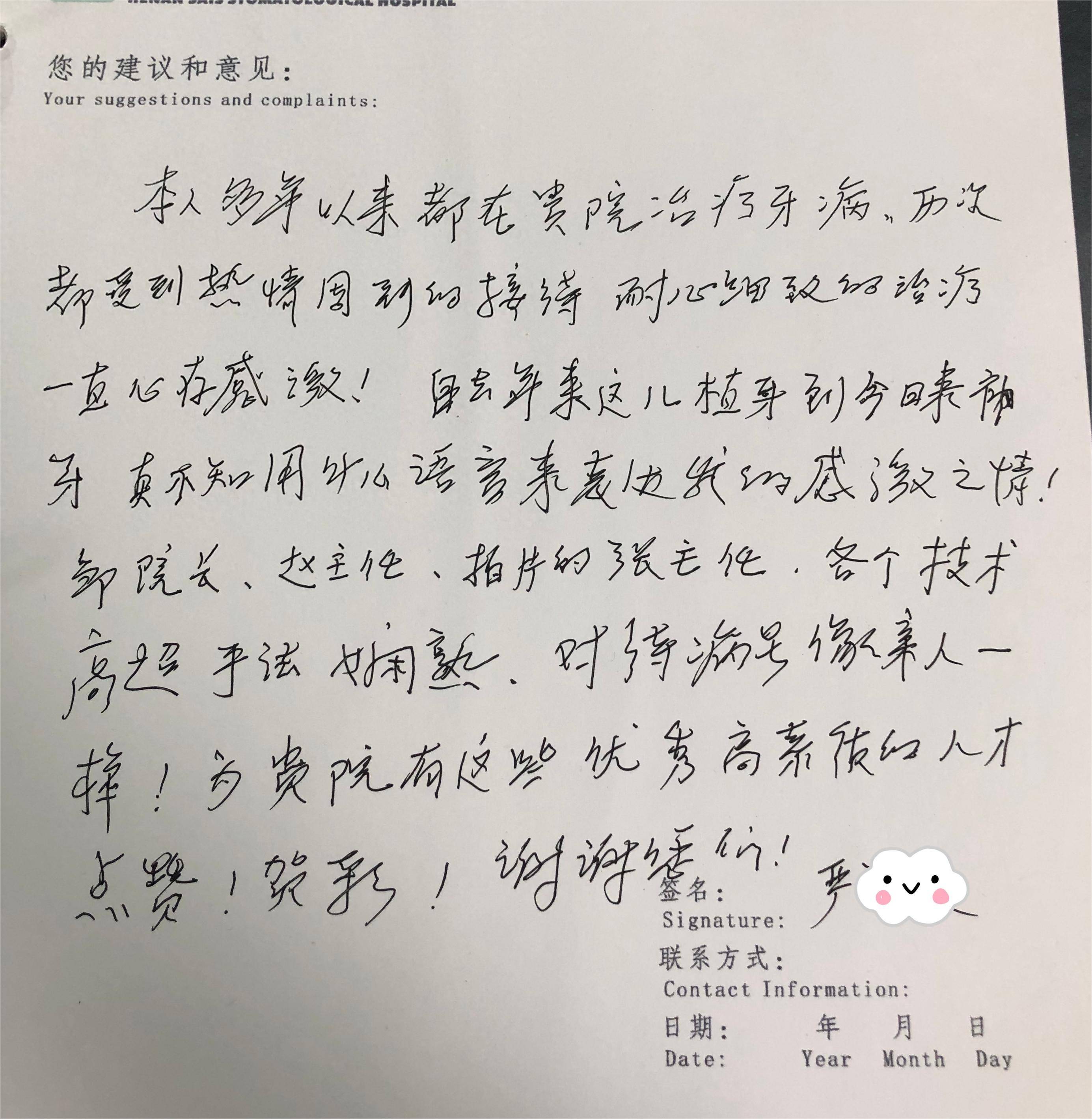 2月28日,75岁的严阿姨在河南赛思口腔医院的患者意见簿上郑重写上了