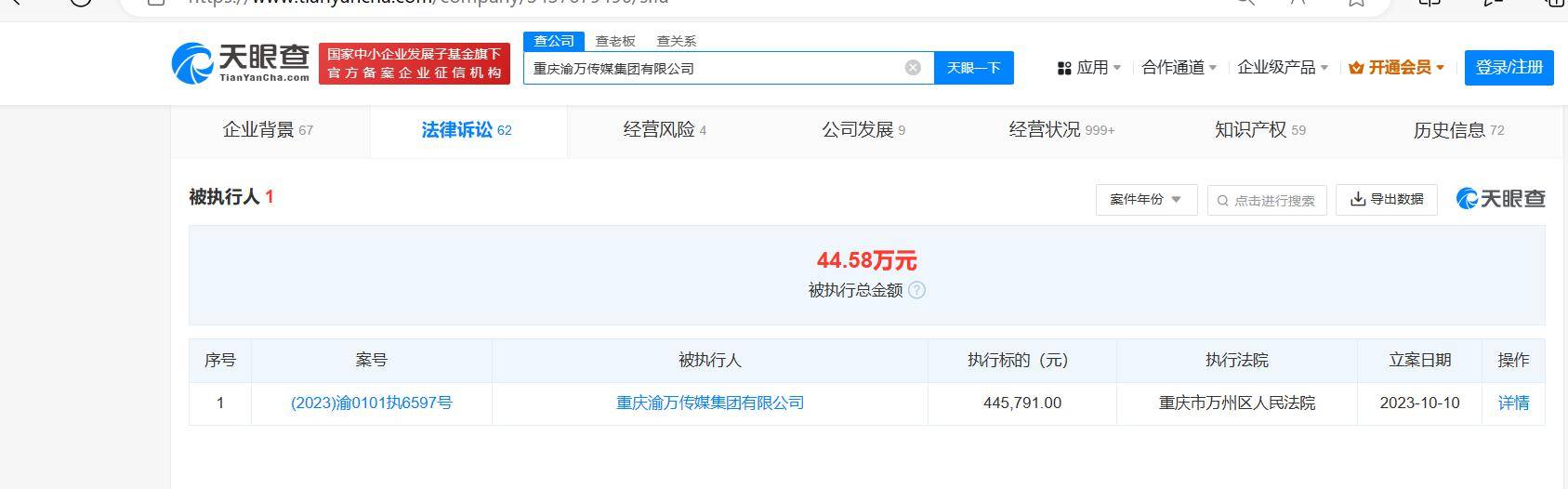 此外,渝万传媒曾于2021年申请注册"一条小团团"商标,但该商标已处于