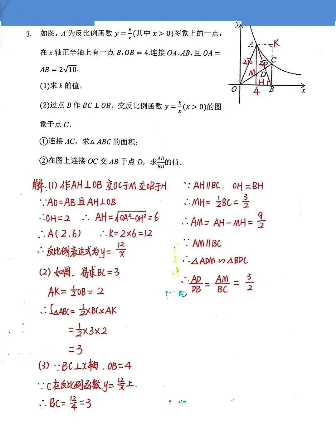 希望我们不要走散哦~959595 比例函数综合题 初中数学反比例