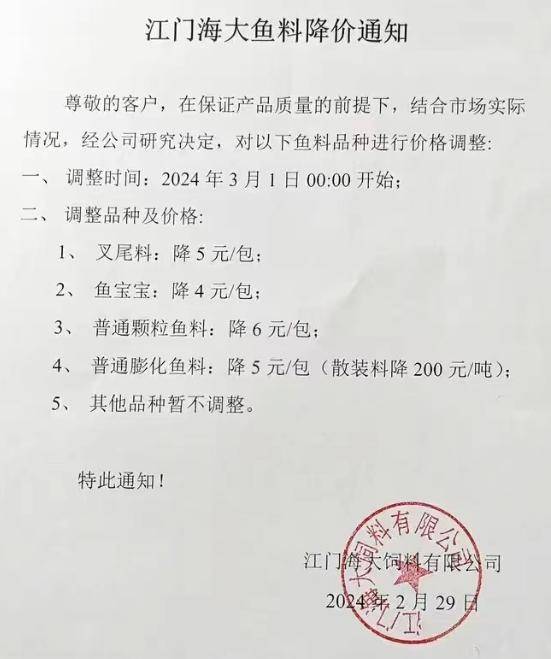 3月1日一大波饲料厂降价,通威海大粤海澳华新希望._通知_罗非鱼_加州
