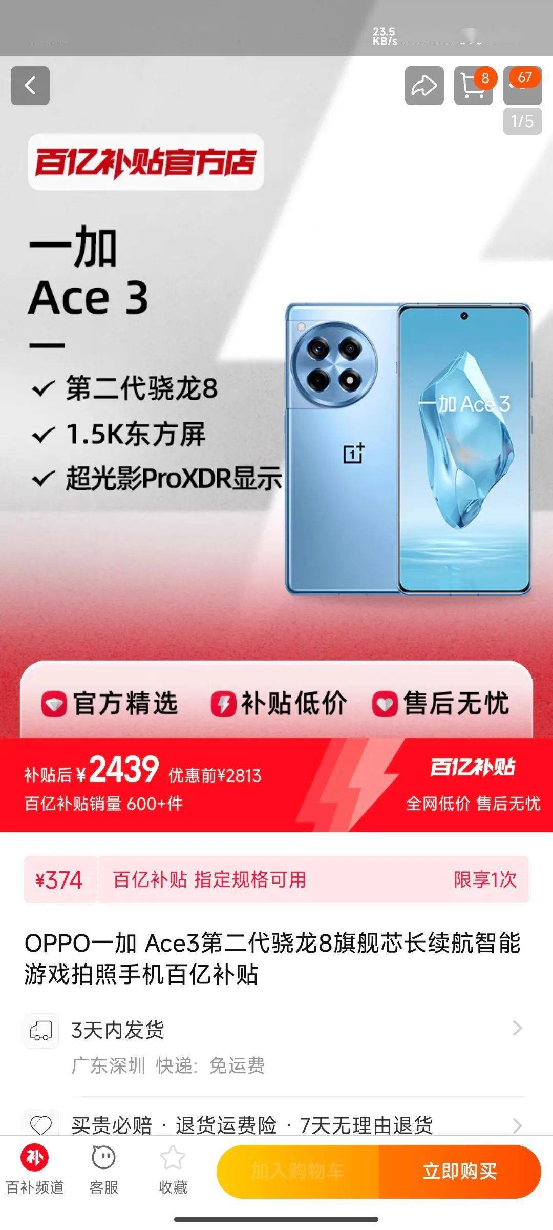 一加ace2 pro拼多多百亿补贴淘宝百亿补贴9.