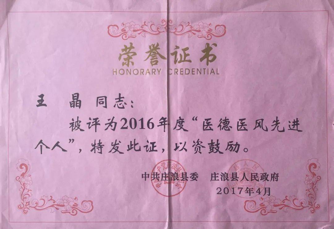 庄浪中医院十佳服务标兵王晶