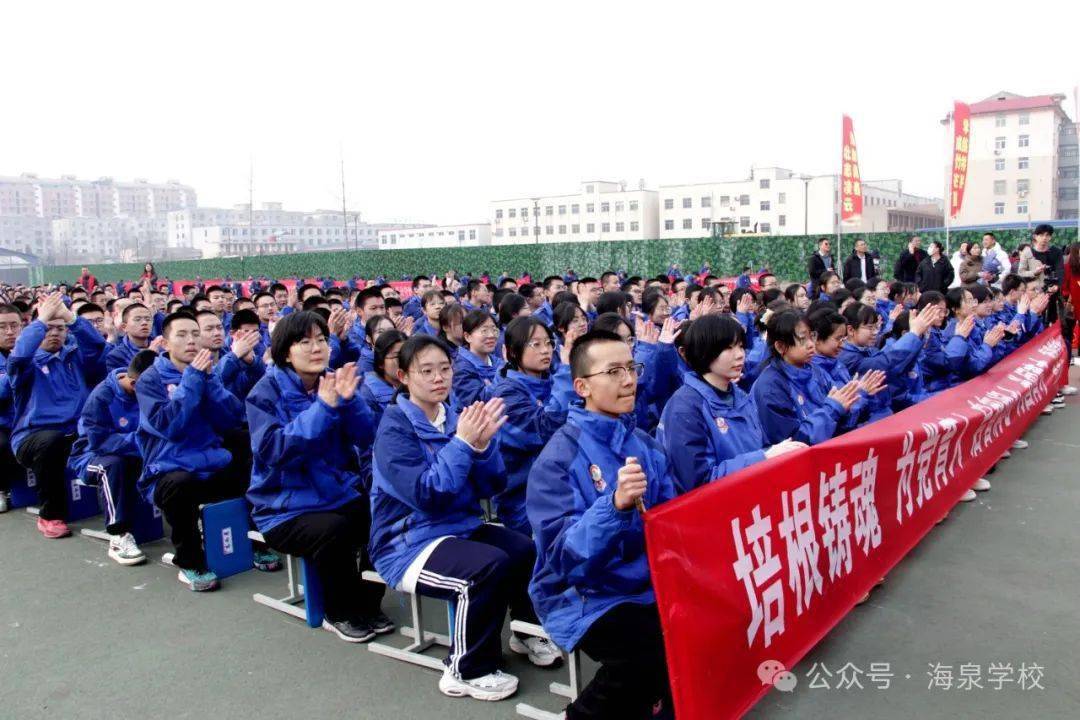 奋战百天·决战峰巅 | 海泉高中举行2024届高考百日誓师大会_高三