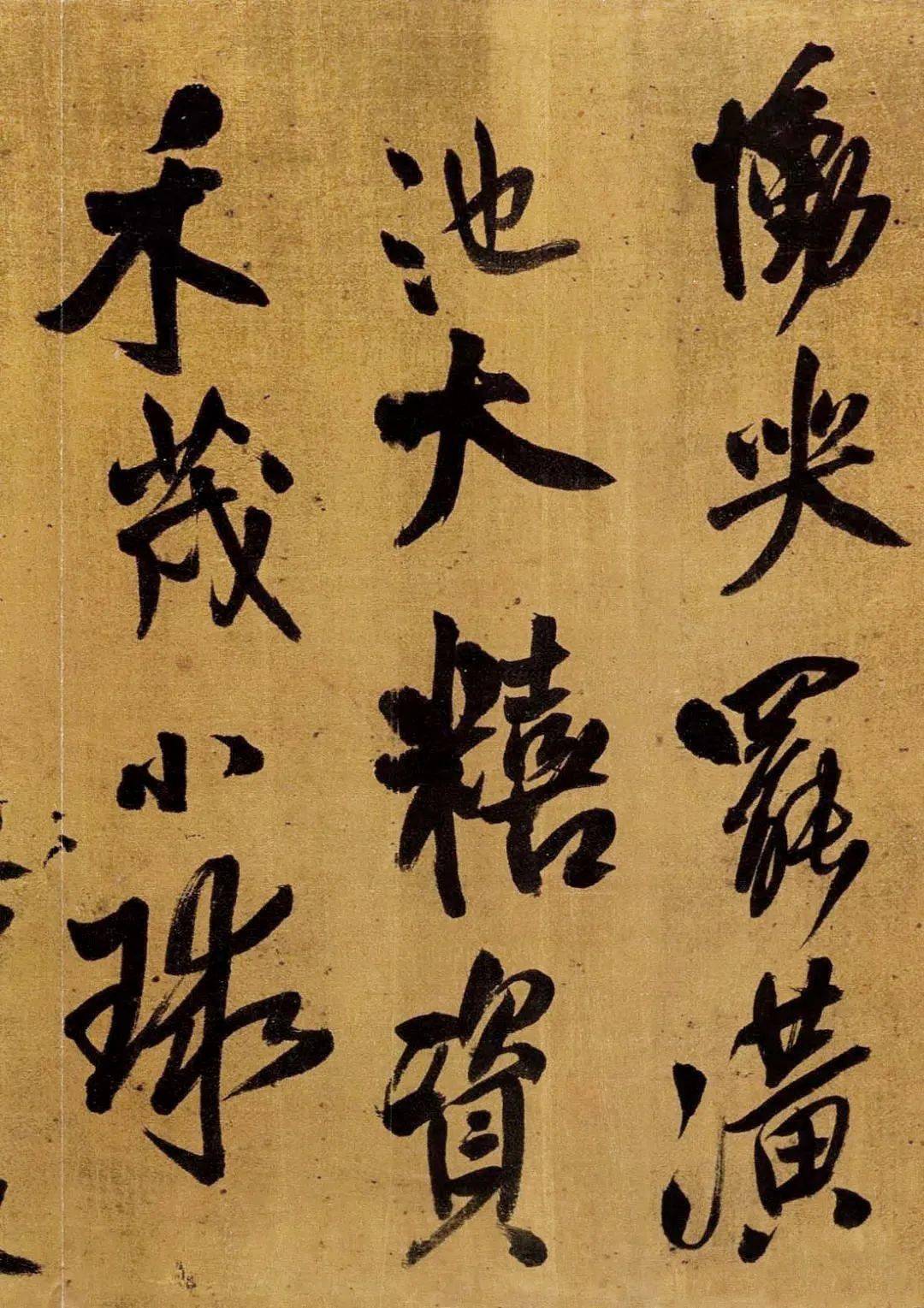 书法欣赏王铎行草赠郝棫清诗卷