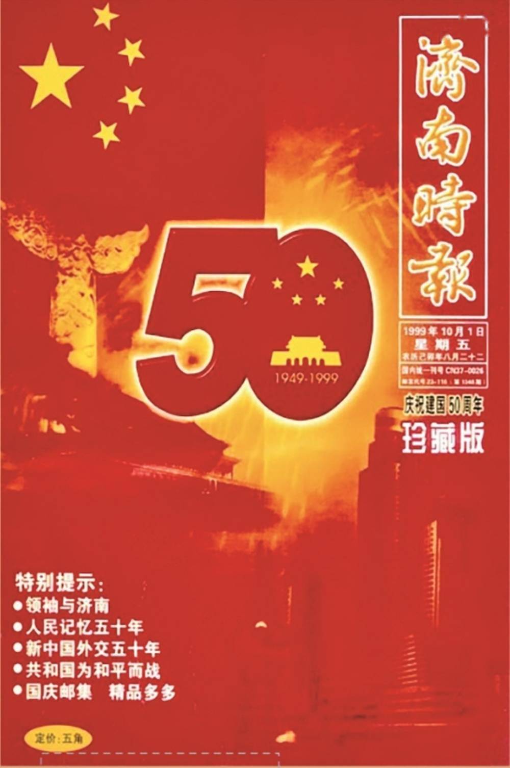 一元复始,我们携手向未来_时报_济南_报纸