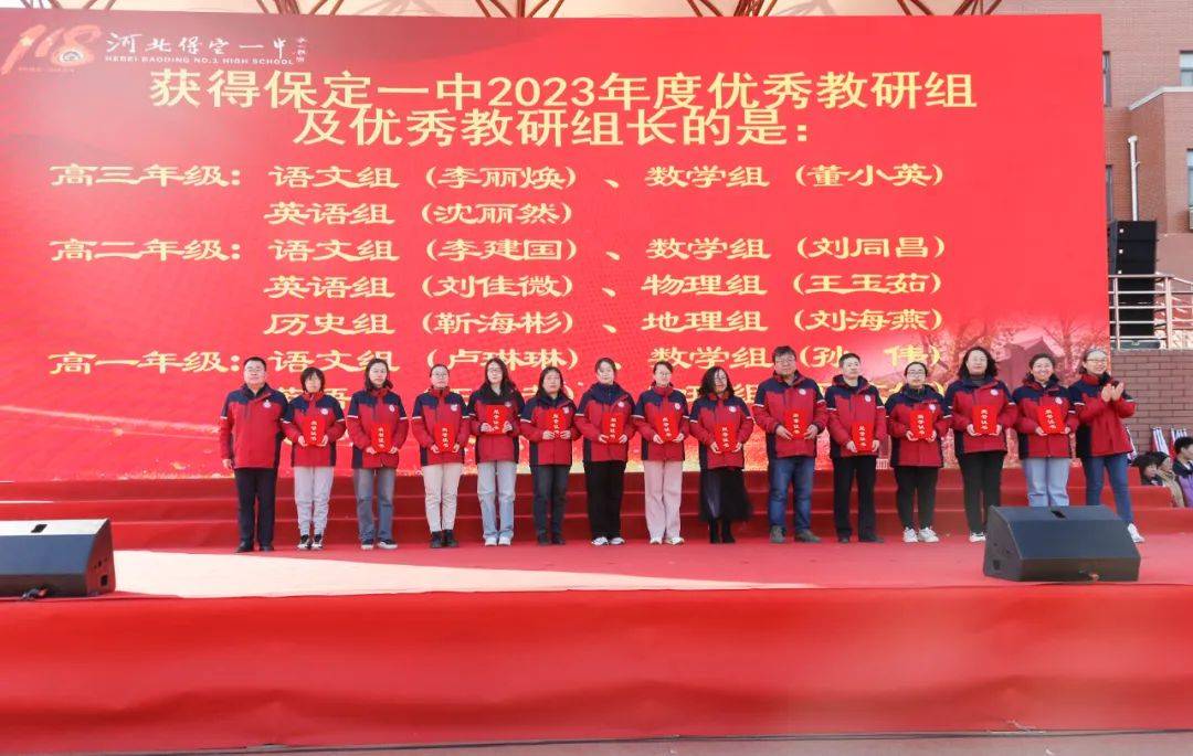 百日誓师燃斗志扬帆起航正当时保定一中举行2024年春季开学典礼暨高三