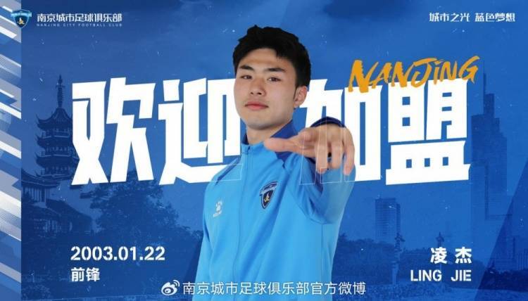 官宣|南京城市足球俱乐部2024赛季冬季转会窗引援结束