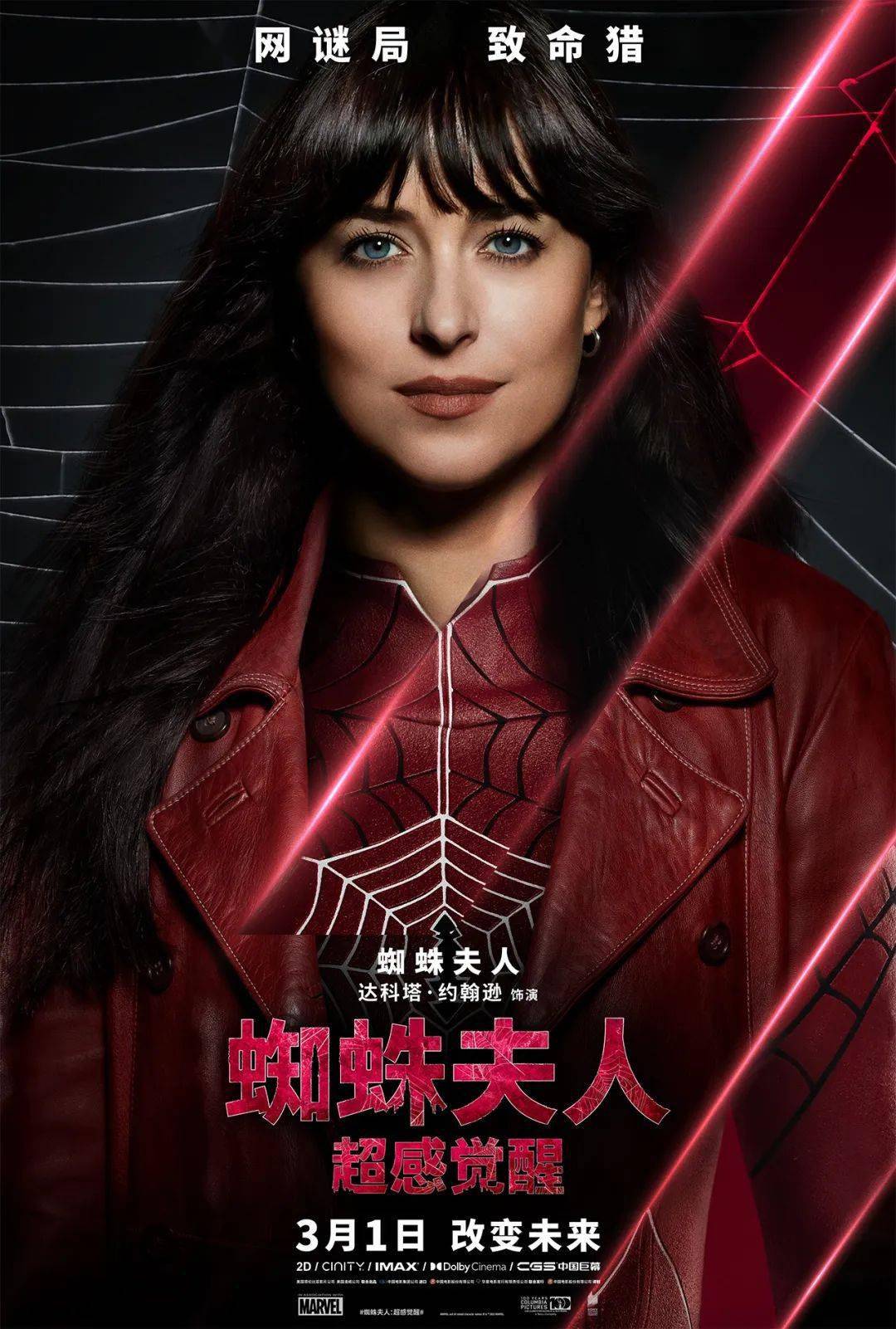 《蜘蛛夫人:超感觉醒》未来幻象频现,致命猎杀开启 !