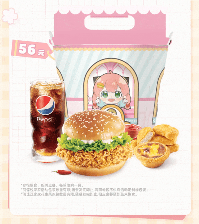 【kfc】间谍过家家 | 玩转春日过家家_活动_供应_肯德基