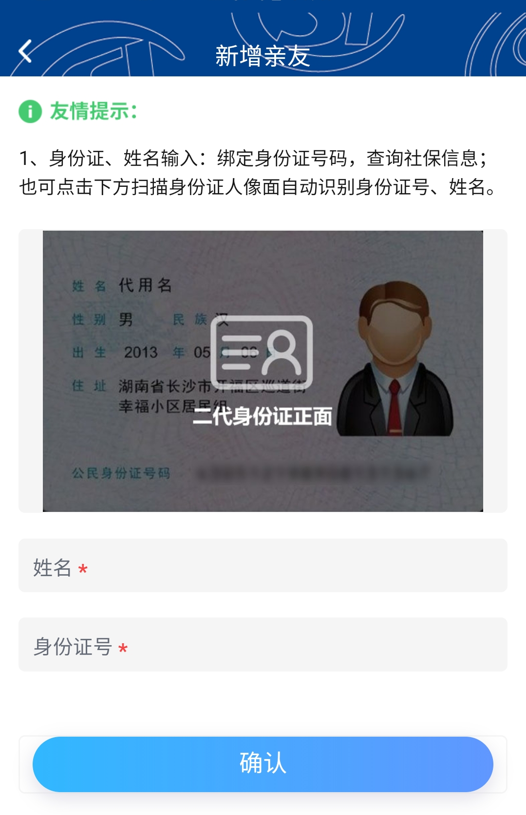 完整操作已经新增成功的亲友,直接点击列表中姓名,即可进入认证界面