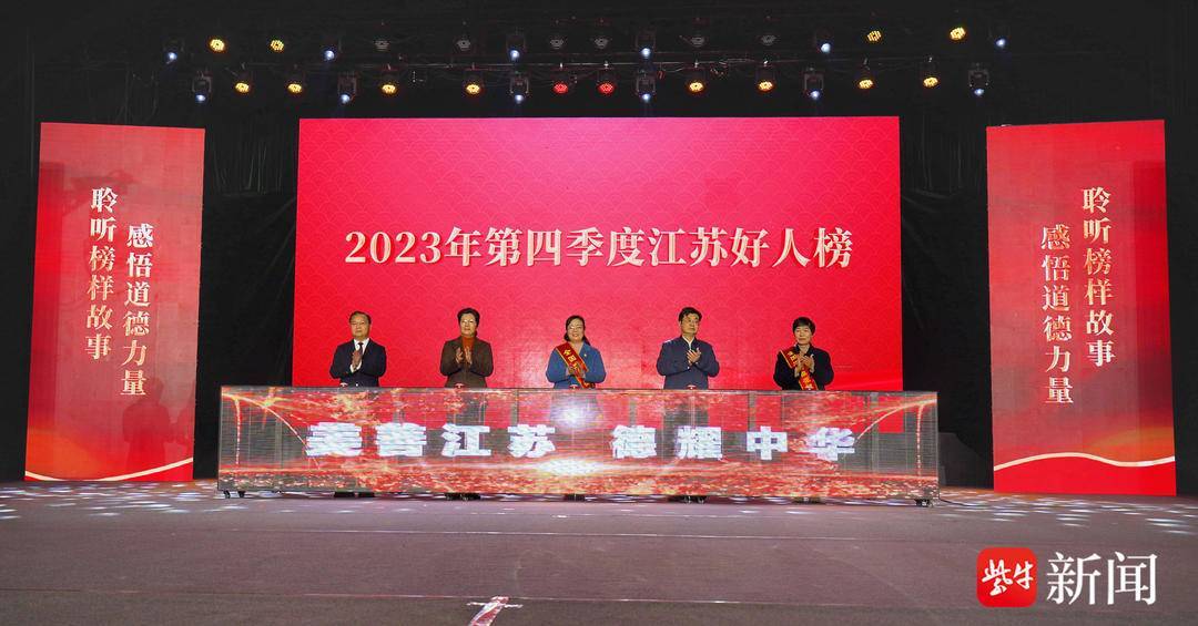 2023年第四季度"江苏好人榜"发布,48人上榜_群众_道德_救援