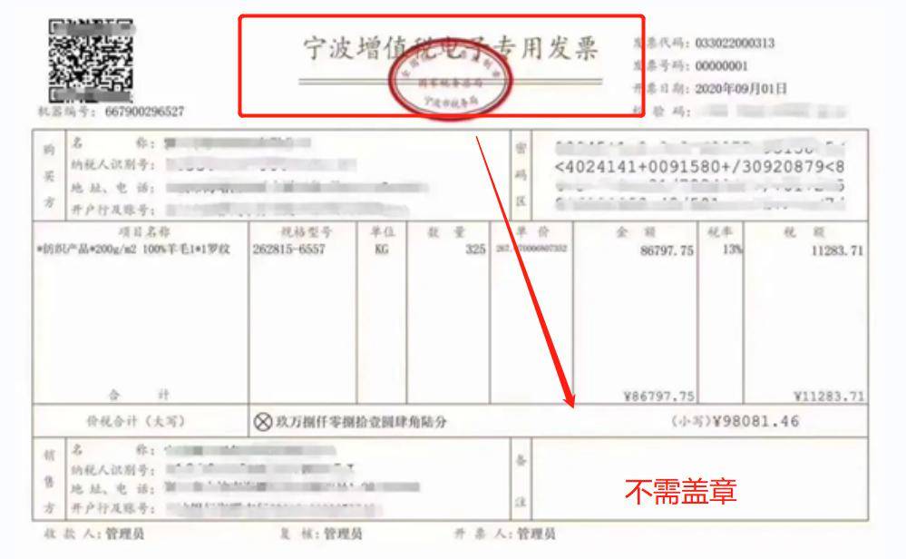 增值税电子专用发票:全电票:一,全电发票和增值税电子专用发票不需要