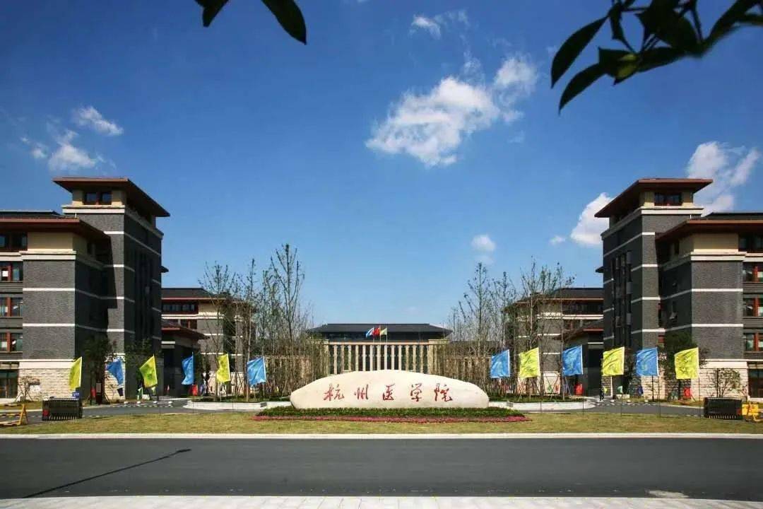 杭州医学院校区图片
