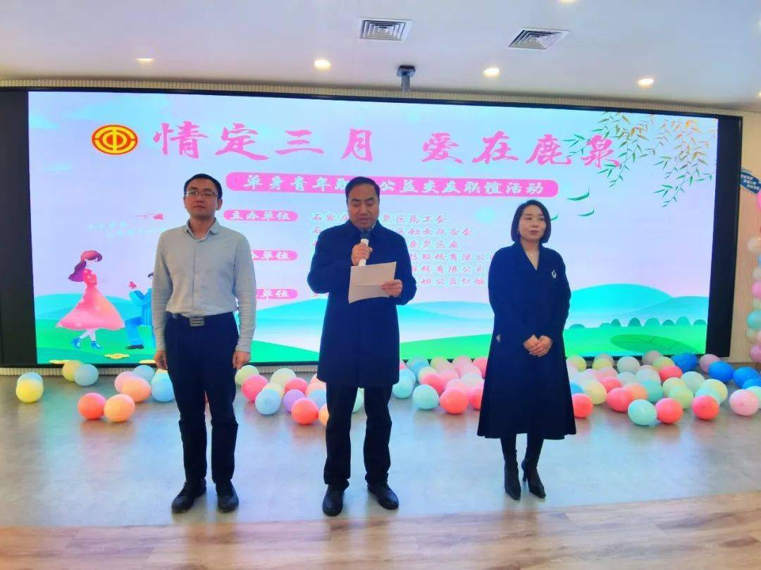 共青团鹿泉区委举办"情定三月 爱在鹿泉"交友联谊活动_青年_单身_婚恋