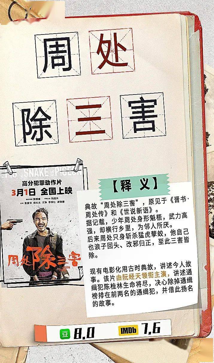 周处除三害全员疯癫以恶制恶挑战尺度极限