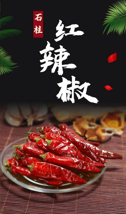 惠生活 | 石柱红辣椒 暖胃更暖心_綦江人_全国_重庆市