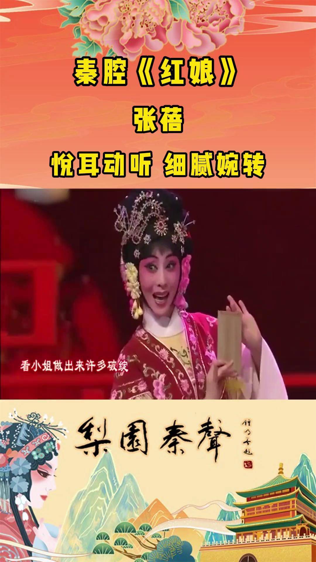 弘扬戏曲文化 秦腔 嗓音圆润甜美,扮相秀丽.谁说戏曲不抖音