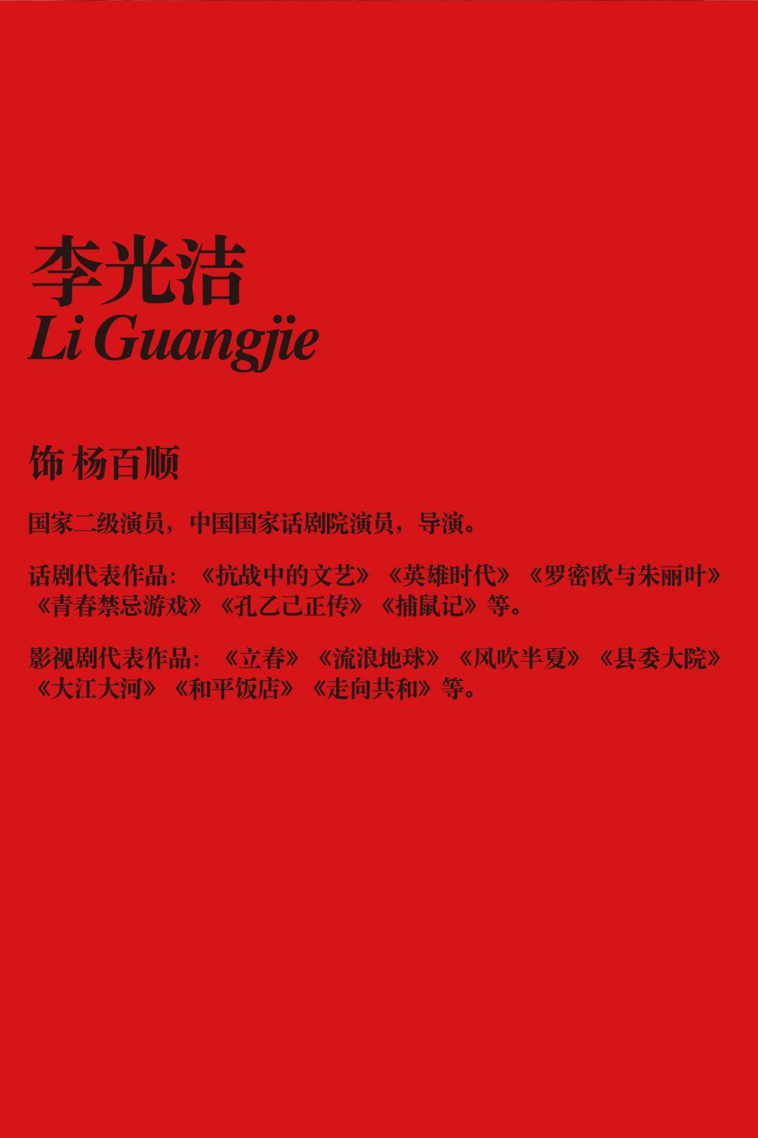 《一句顶一万句》全卡司官宣_鼓楼_演出_保利大