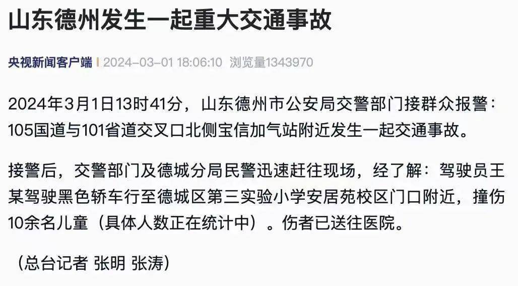 一小学门口发生重大交通事故,行车注意事项!