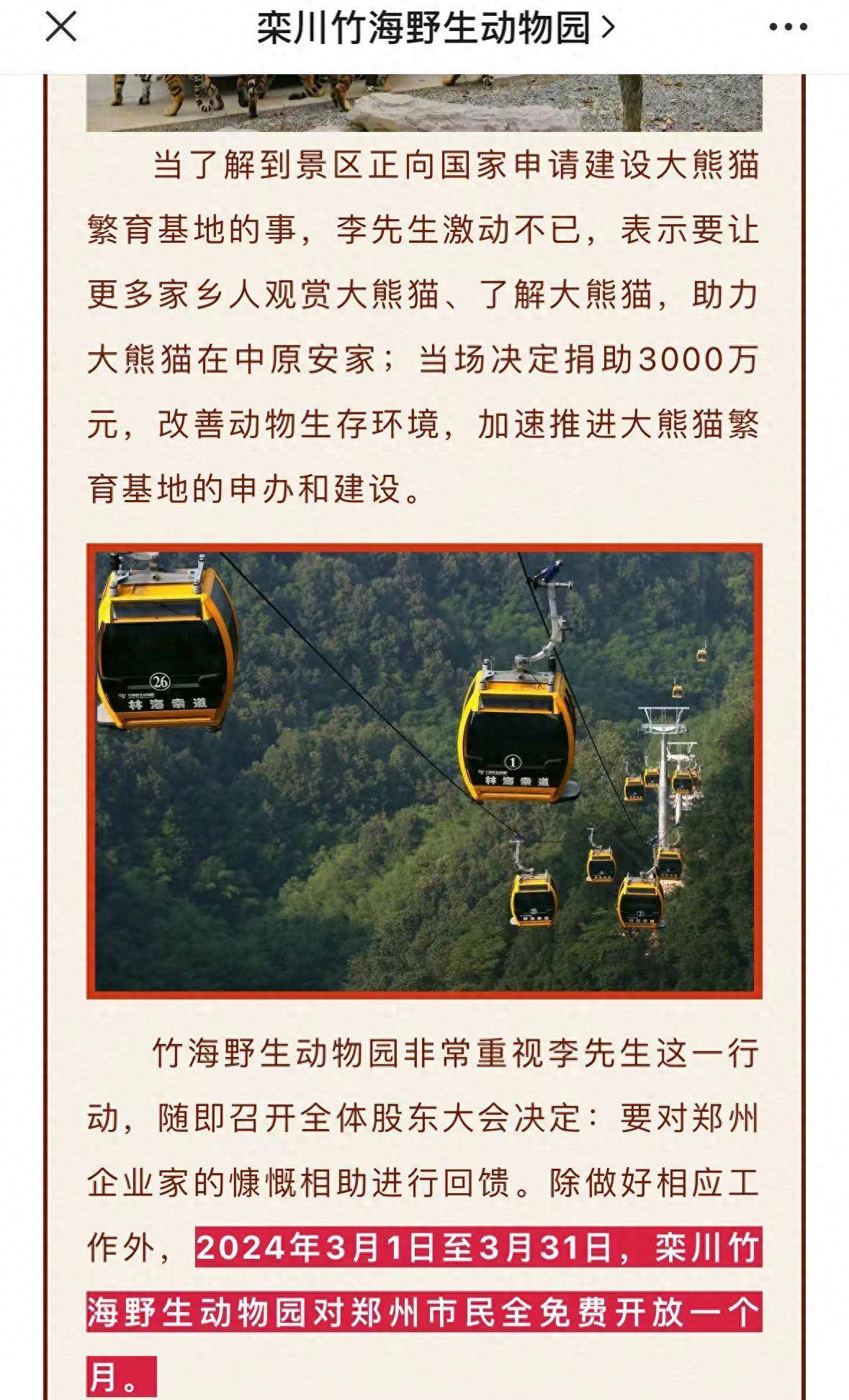 获郑州企业家捐款3000万洛阳顶流动物园对郑州人免票