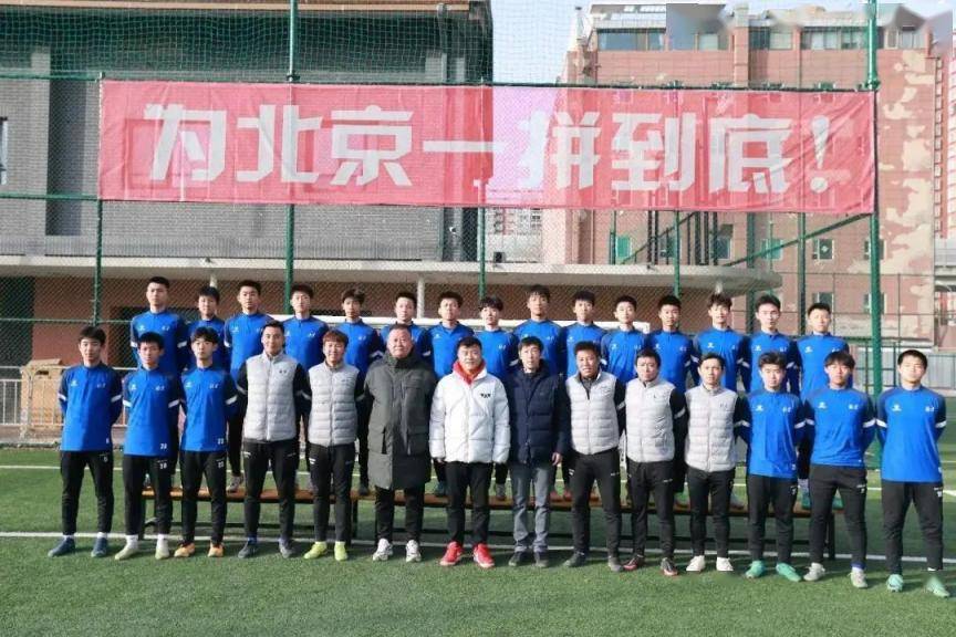 北京男子足球U15选拔集训队冬训总结会召开
