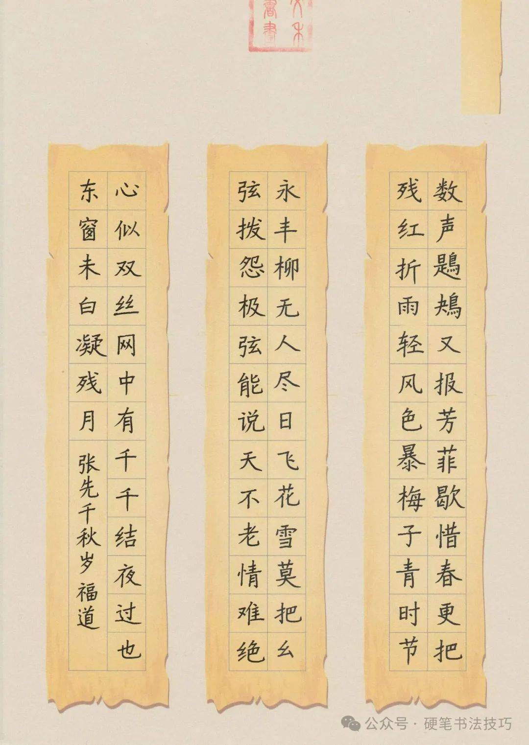 手写诗词歌赋 张先 《千秋岁·数声鶗鴂》437期_时节_飞花_版块