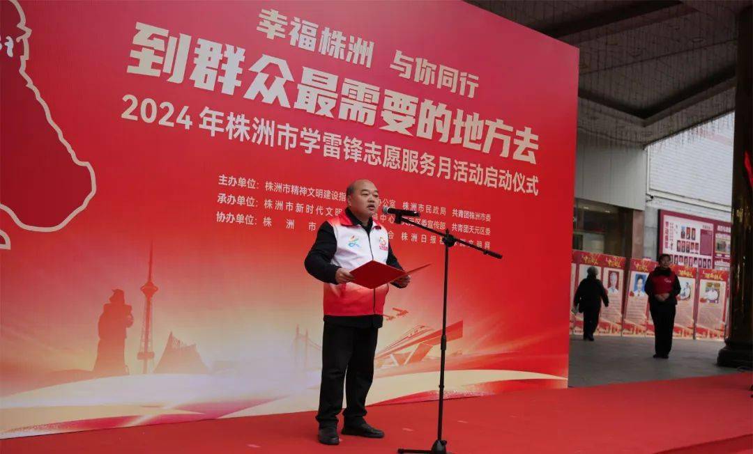 "幸福株洲·与你同行"学雷锋志愿服务月活动启动_市民_市委宣传部_剪