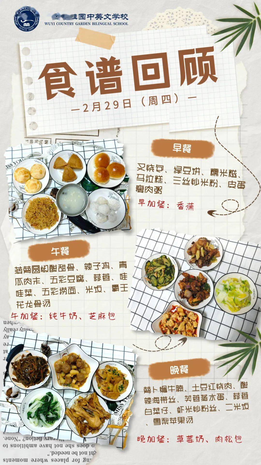 幼儿园特色自助餐食谱图片