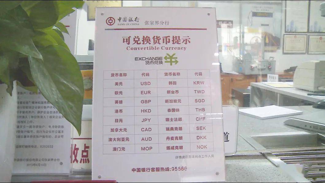 记者在中国工商银行张家界分行,中国农业银行张家界分行,中国银行
