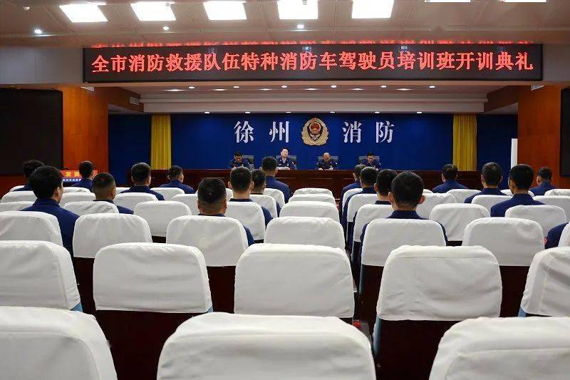 聚焦实战化，瞄准差异性|徐州市消防救援支队圆满完成特种车辆驾驶员培训工作！