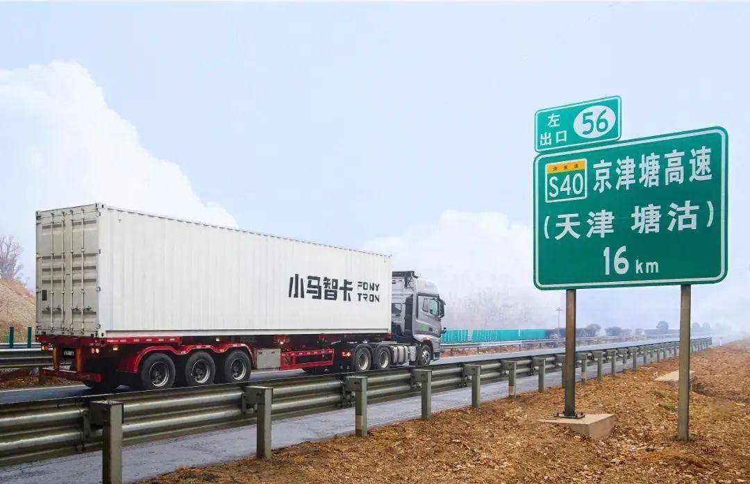 自动驾驶卡车跨省运营成了