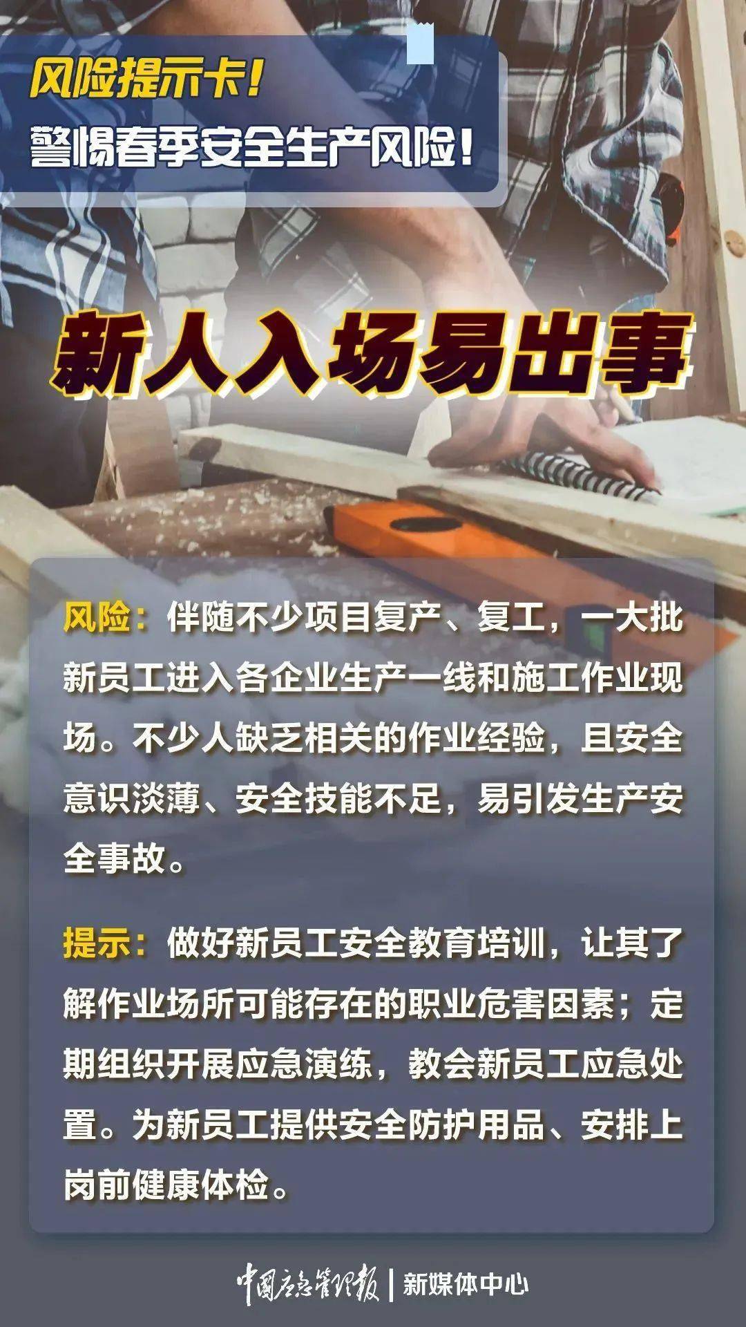 警惕春季安全生产风险_王轶潇_防范_风险预警