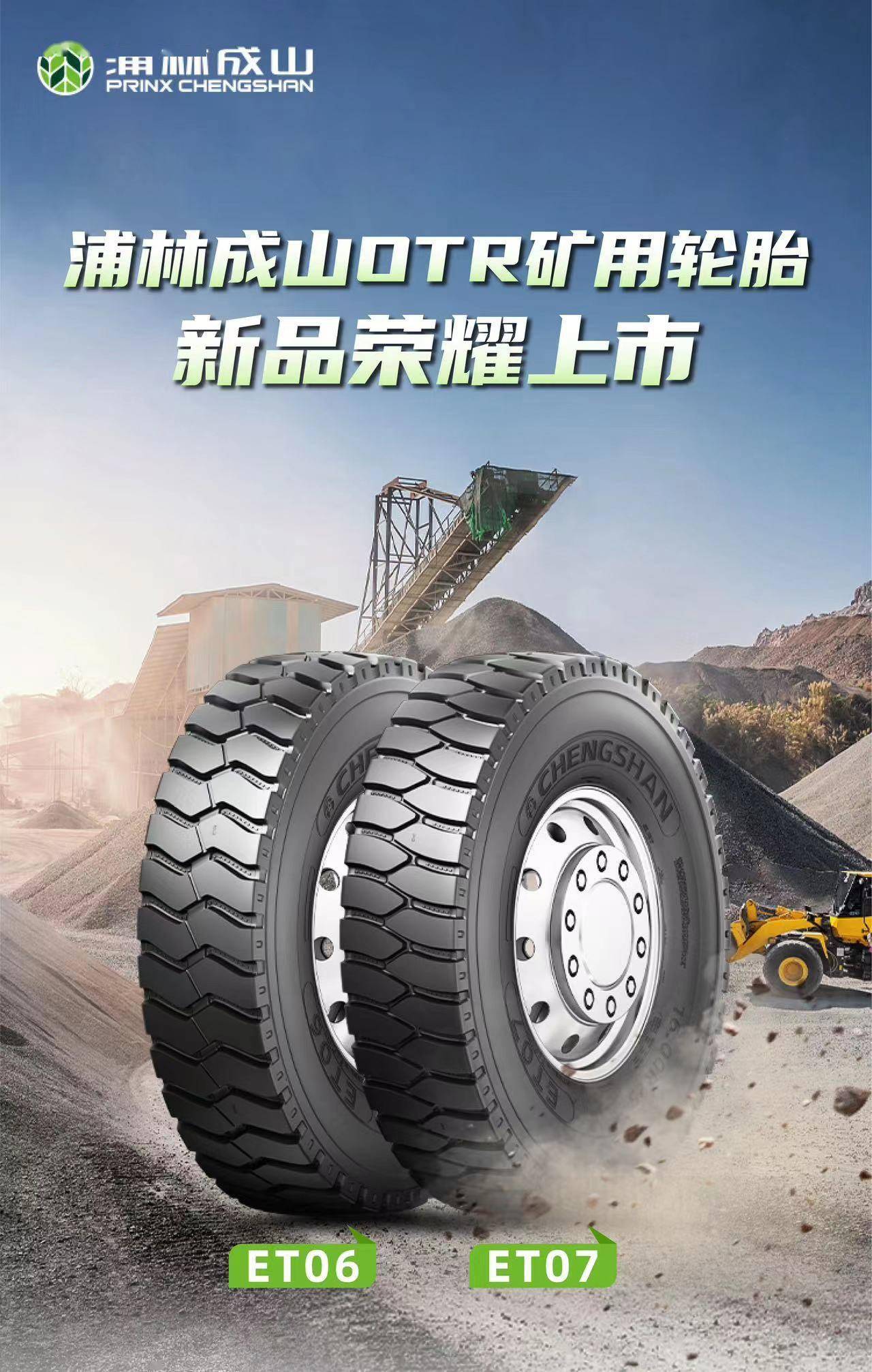 浦林成山otr矿用轮胎新品荣耀上市_搜狐汽车_搜狐网