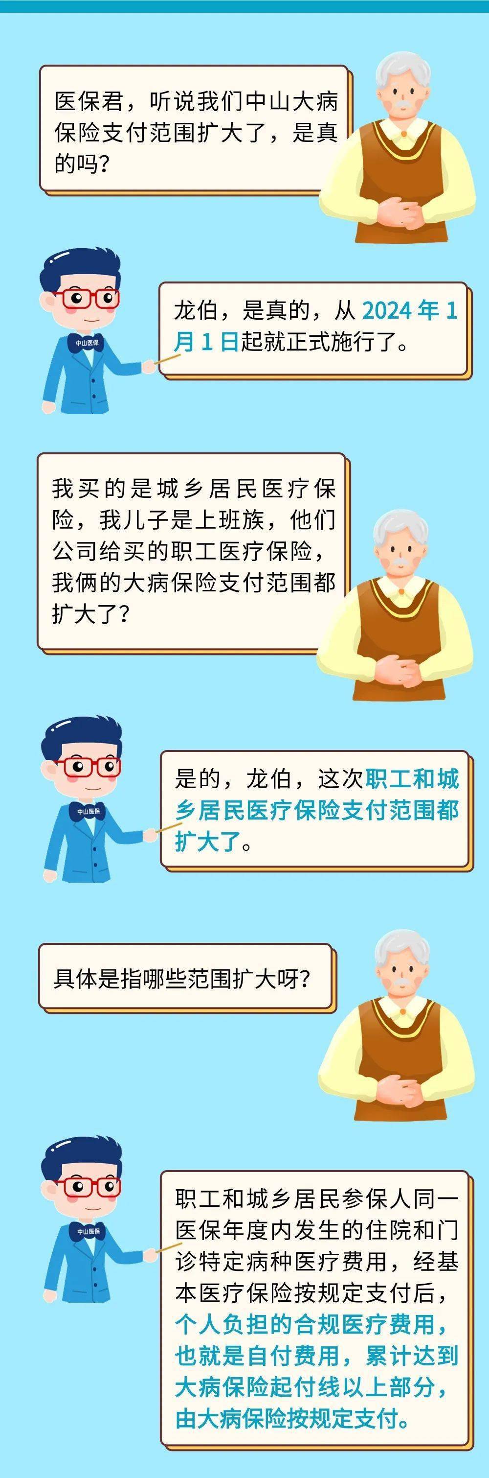 大病保险支付范围再扩大