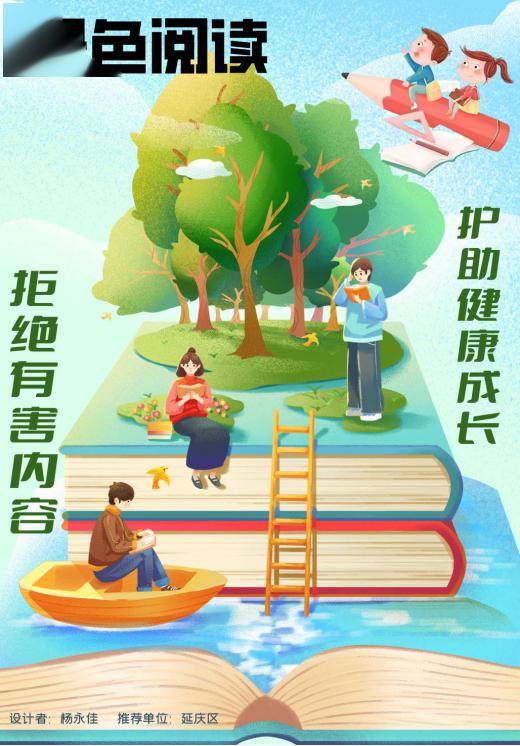 优秀奖:杨永佳 延庆区第五中学优秀奖:郑安琪 延庆区沈家营中心小学下