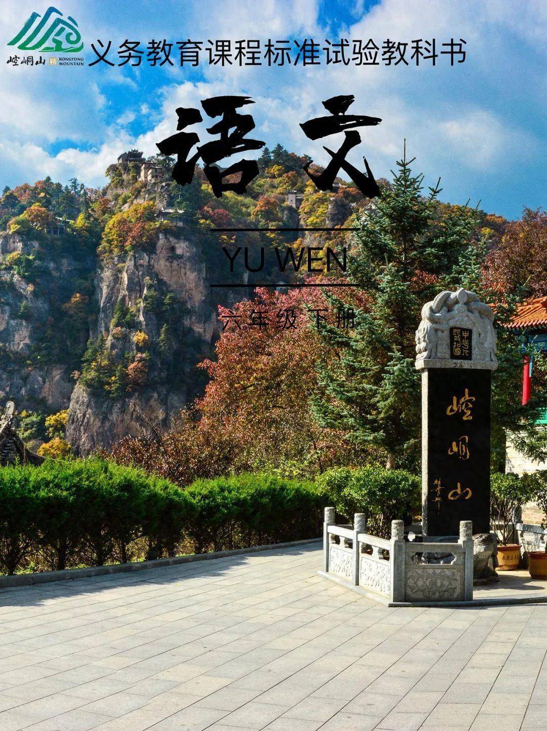 崆峒山版"课本封面"上线!中式美学适配度满分_话题_背景_带着