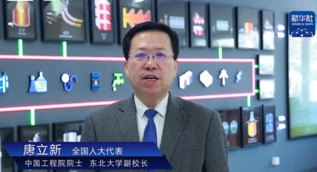 这是全国人大代表,中国工程院院士,东北大学副校长,工业智能与系统
