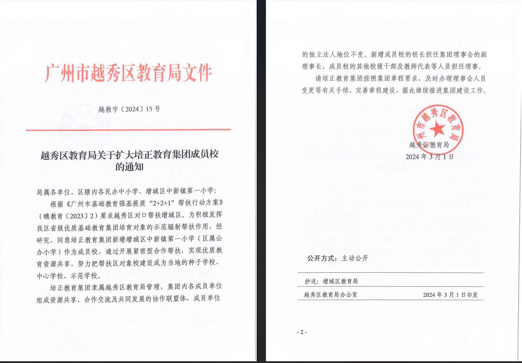 培正教育集团核心校为广州市培正中学,调整后,成员校有广州市培正中学