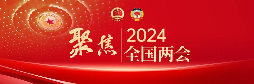 今年全国两会,关于民营经济发展,这些看点值得期待!_建设_生产力_新质