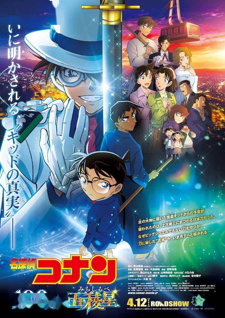 剧场版《名侦探柯南:100万美元的五棱星》追加新角色_视觉_怪盗基德