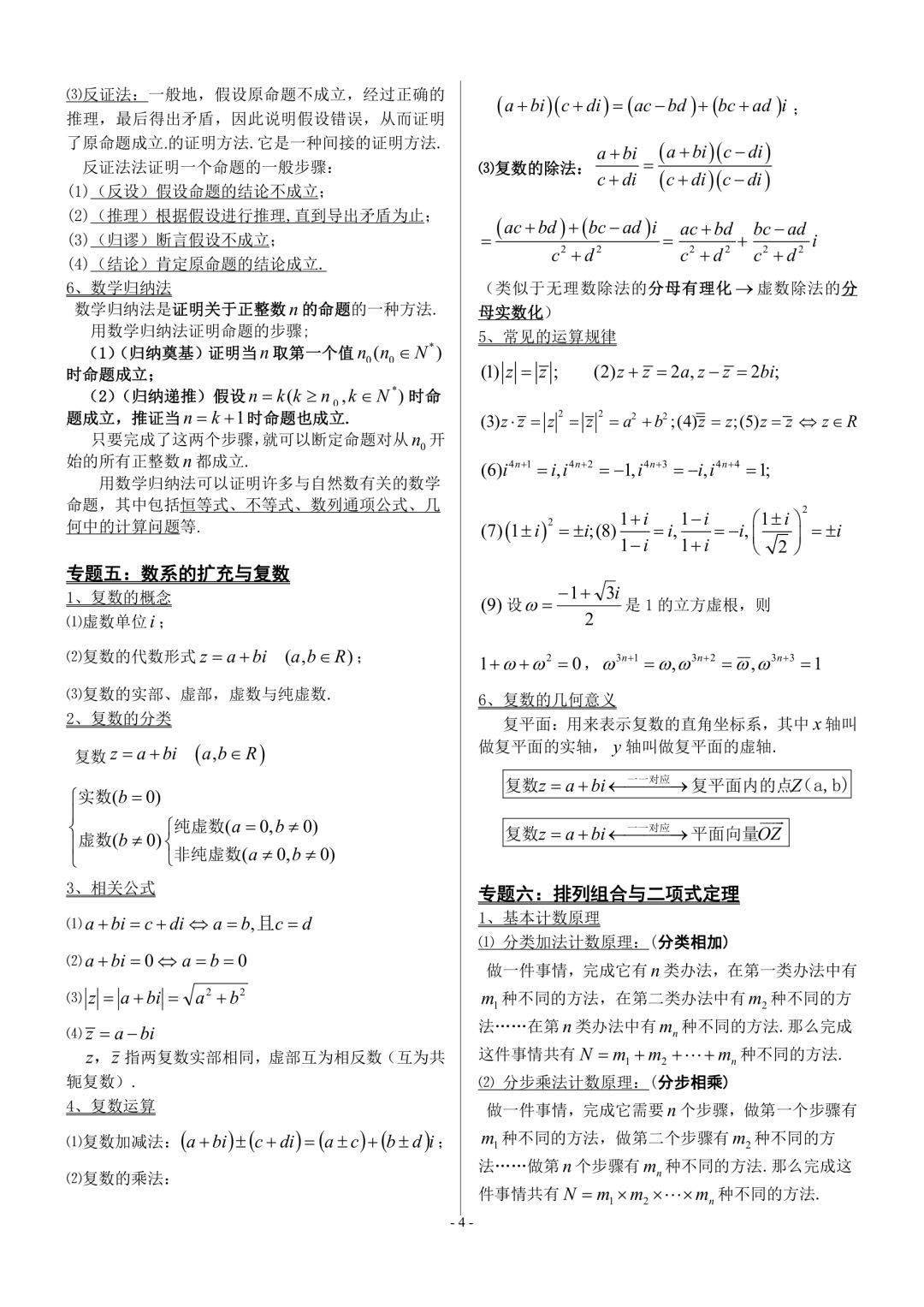 高中数学必修选修全部知识点精华归纳总结